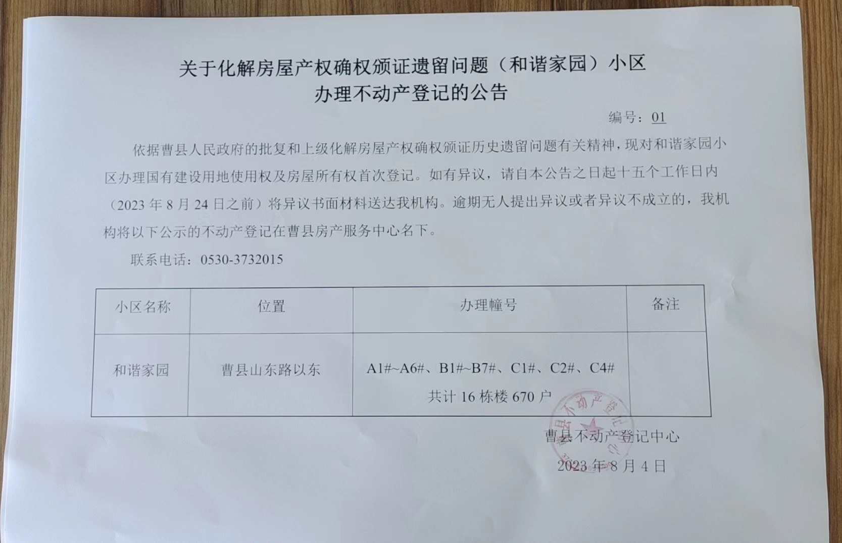 孙家台小区房产证最新动态，自然美景探寻之旅