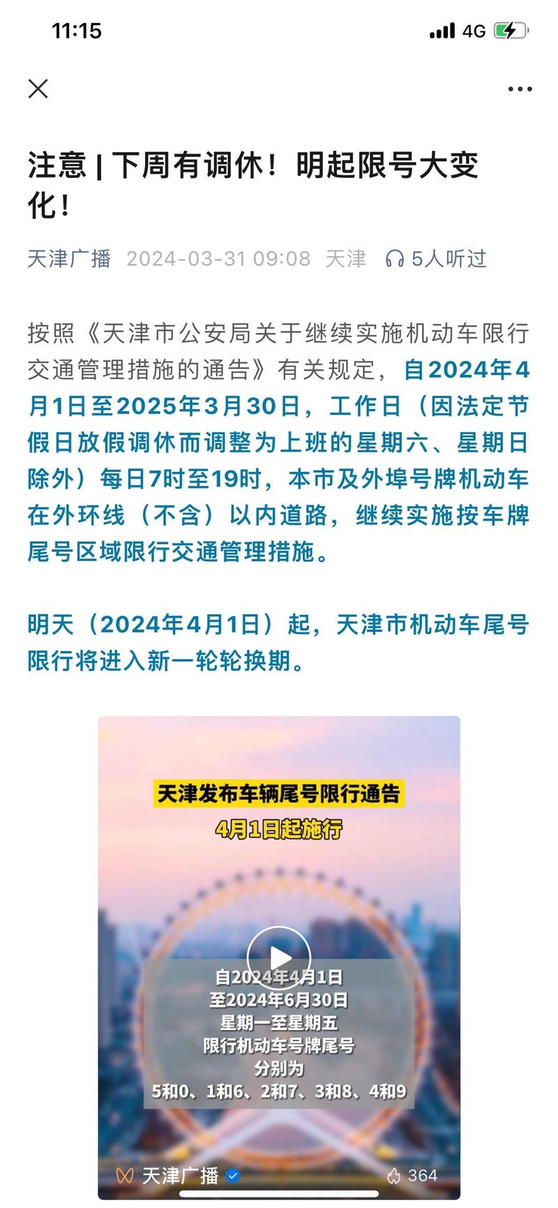 天津限号政策最新通告