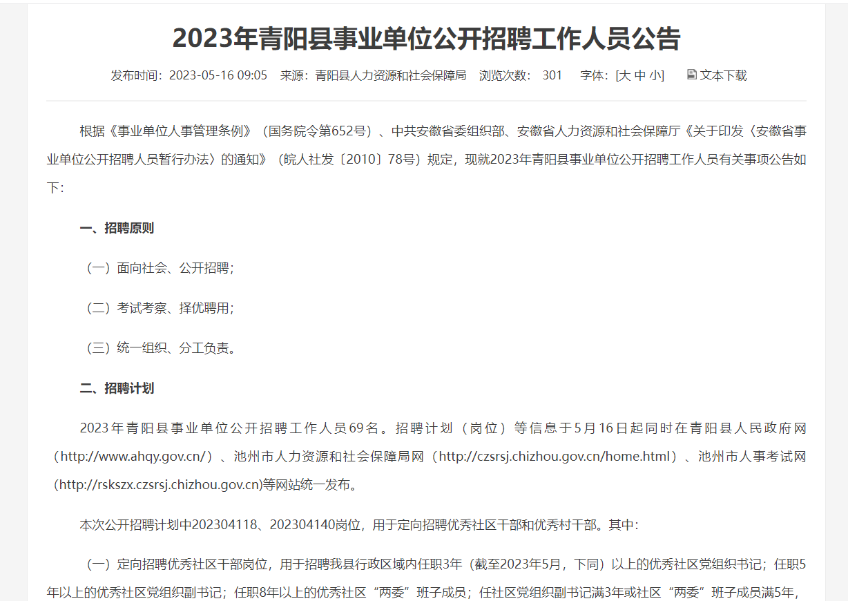青阳最新招聘信息速递🌟
