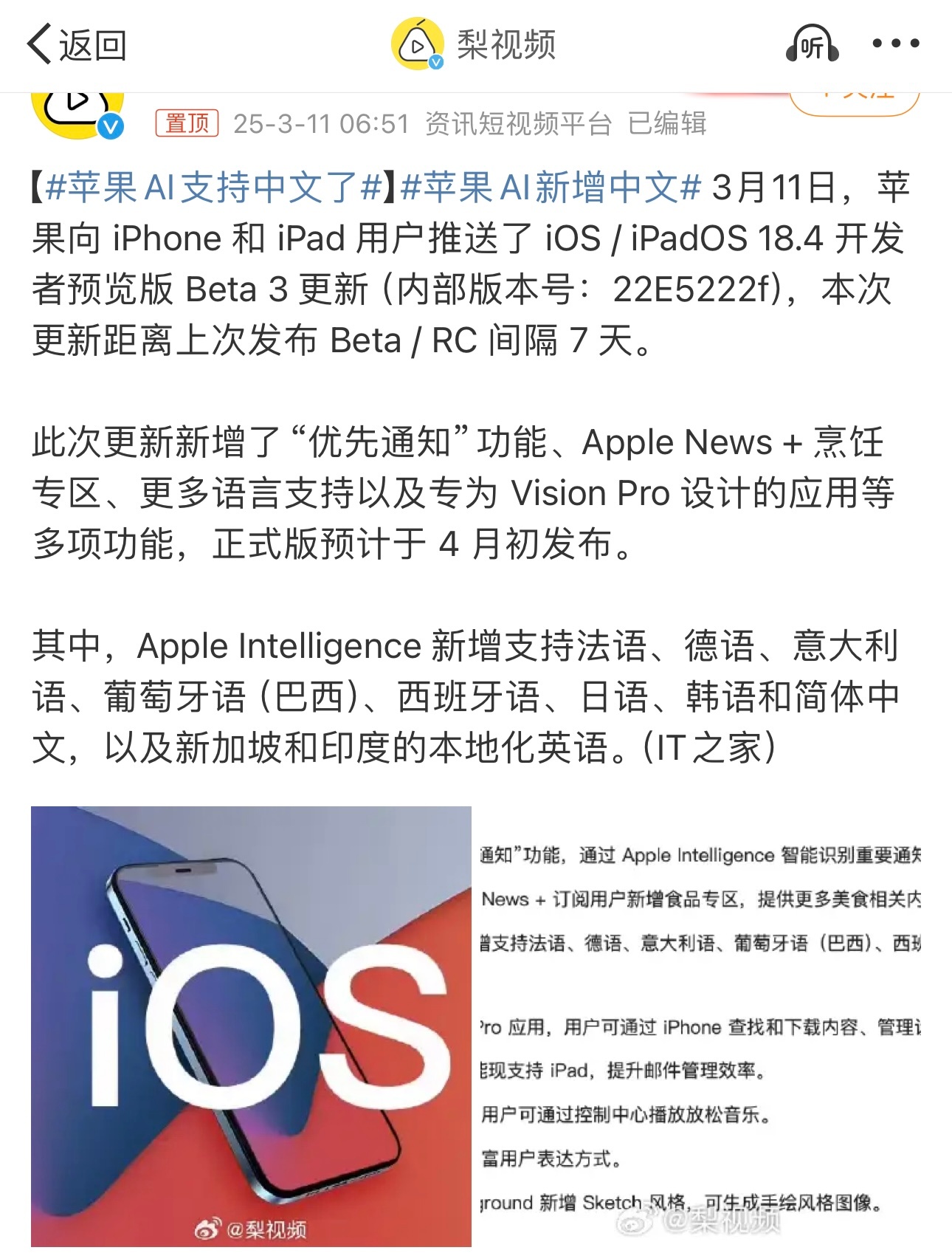 苹果最新软件版本，引领科技潮流的革新巨作