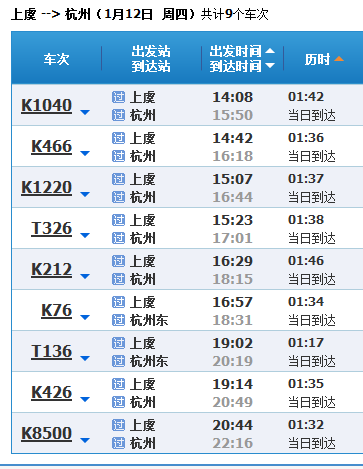 杭州最新火车时刻表概览，最新火车时间表一览无余