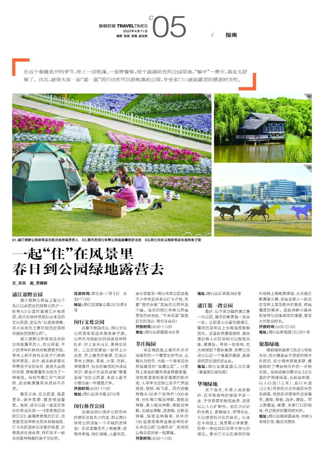 家庭奇妙旅程与深厚友情的见证，最新旅游新闻头条报道