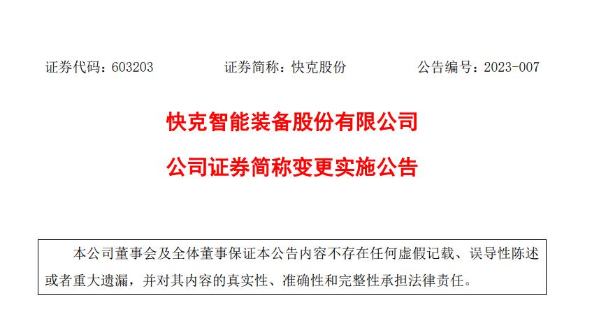 快克股份，智能制造新标杆的铸就最新消息