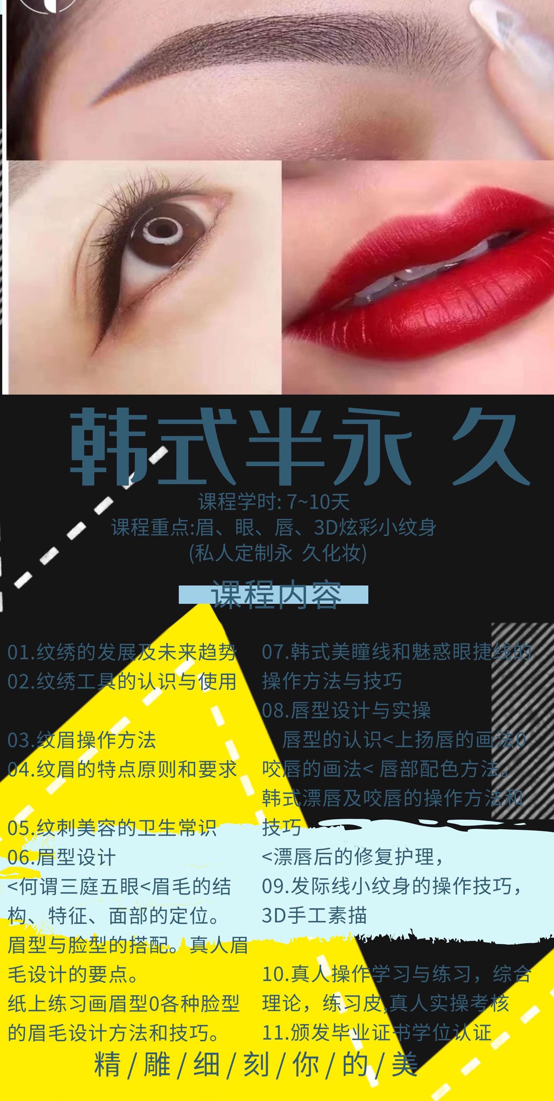 最新韩式半永久PPT教材，背景、影响与地位详解