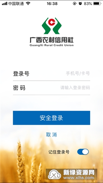广西农信APP最新下载安装，科技引领便捷服务，一键享受新生活