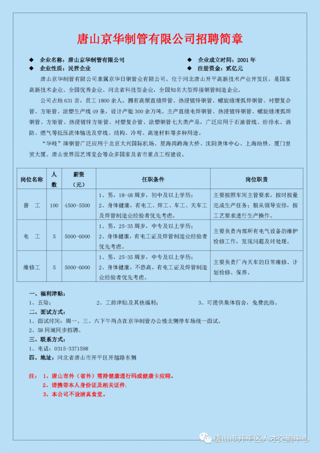 唐山市区最新招聘信息，变化带来自信与成就感，勇敢的你，我们寻找中！