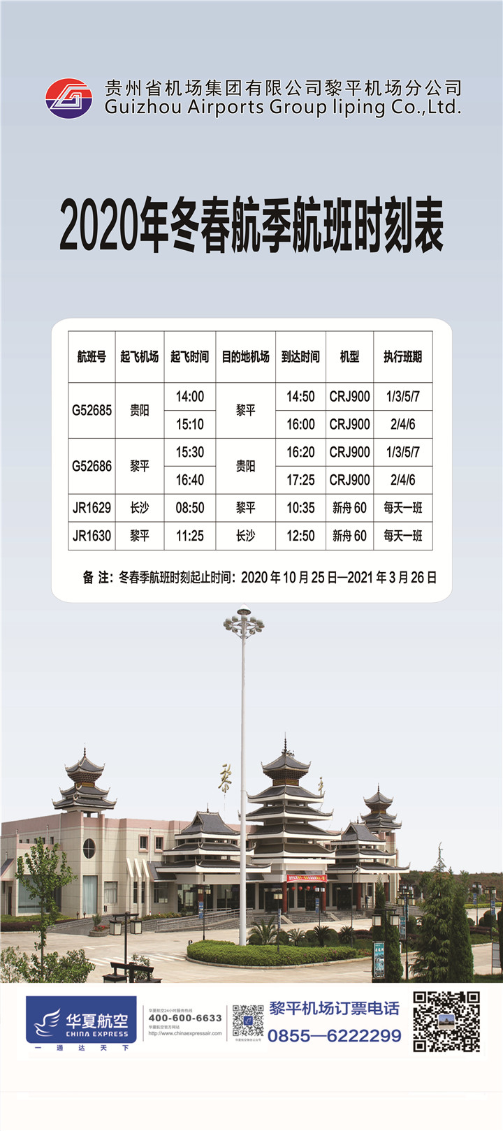 黎平机场扩建最新动态，展翅高飞，自信塑造未来