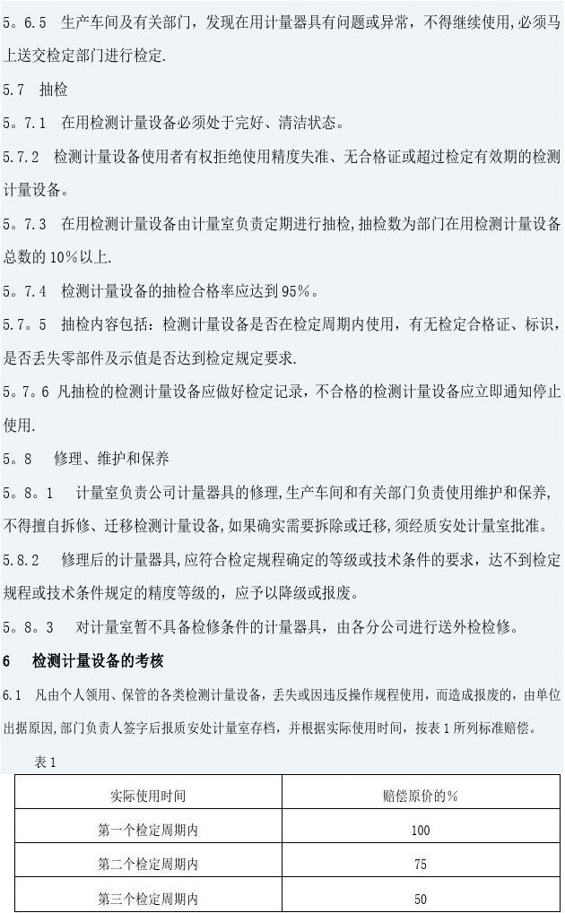 计量检定规程最新版，全面解读与应用指南