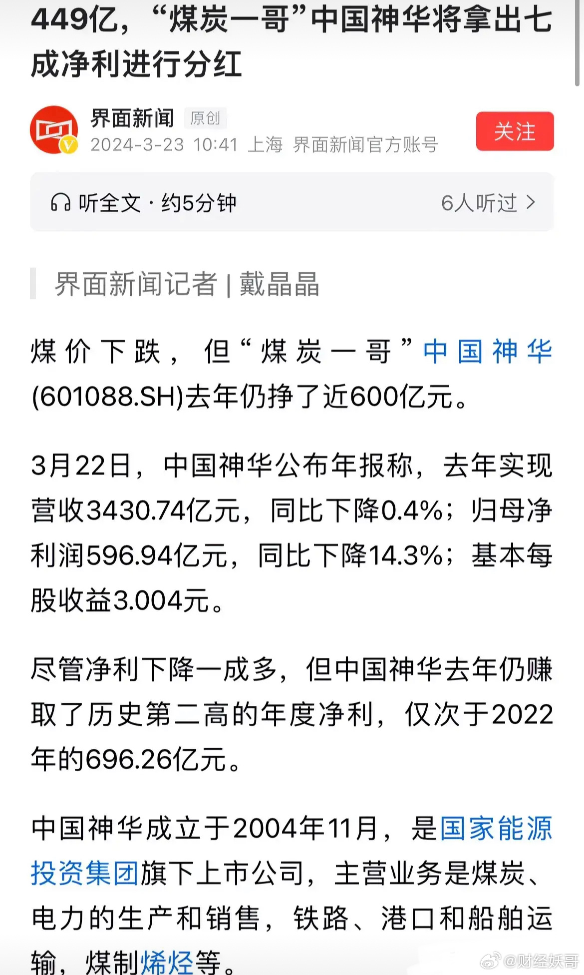 中国神华重组最新动态，友情与未来的奇妙旅程启程