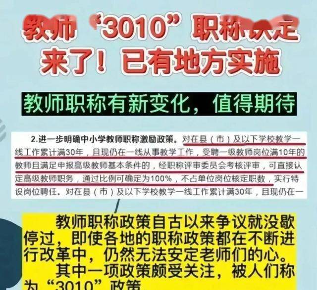 教师职称改革最新动态更新，教育职场重磅消息！