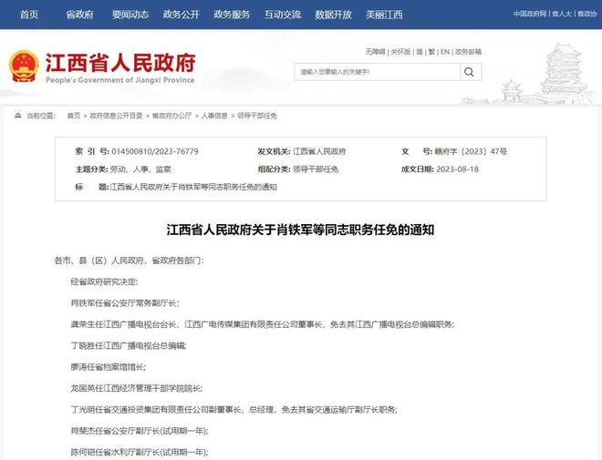 中国最新人事任免动态解析及影响