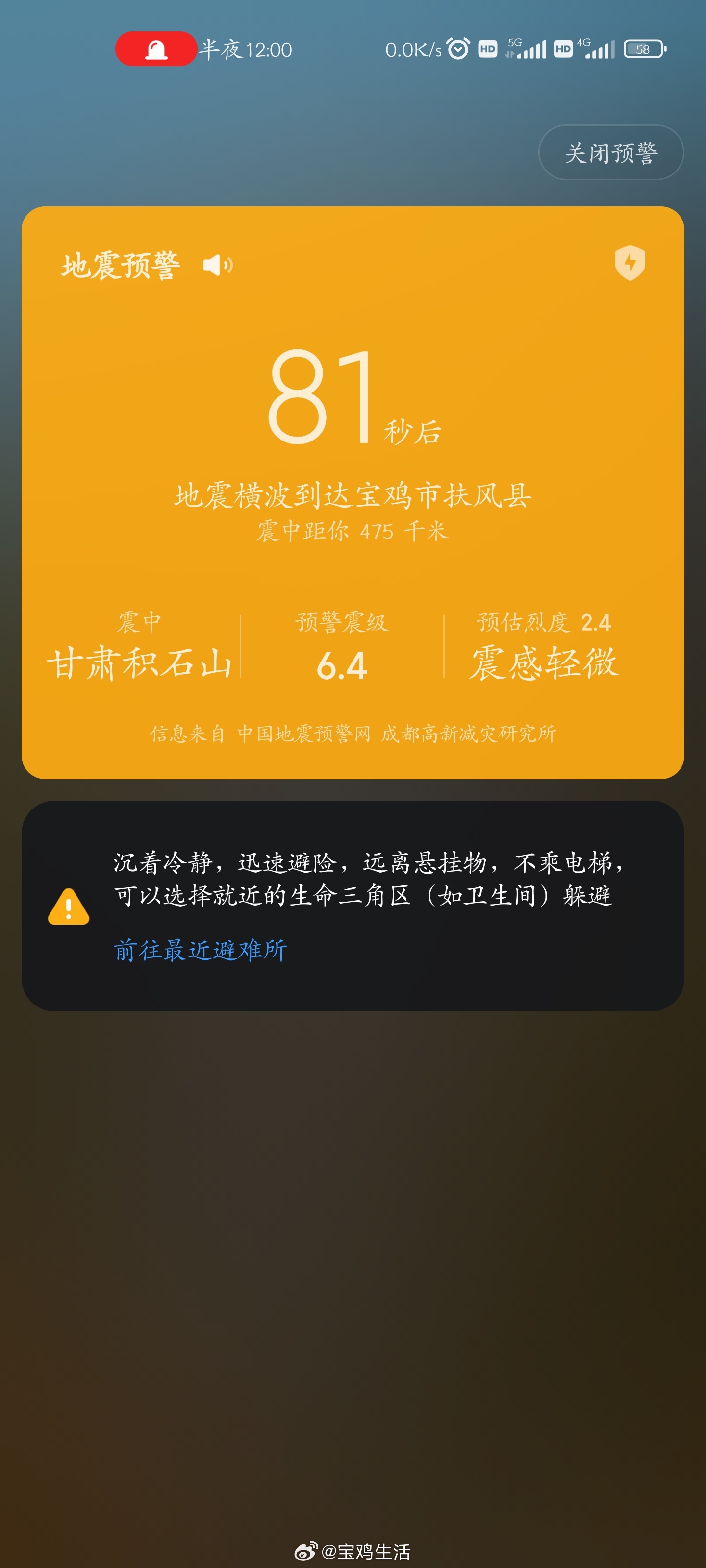 宝鸡地震最新动态及应对地震实用指南（初学者与进阶用户皆需了解）