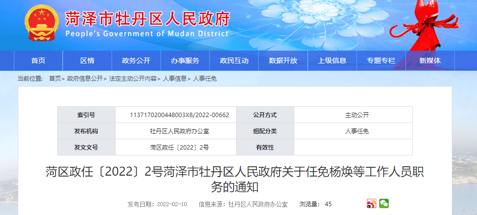 菏泽最新人事任免消息发布🔥🎉