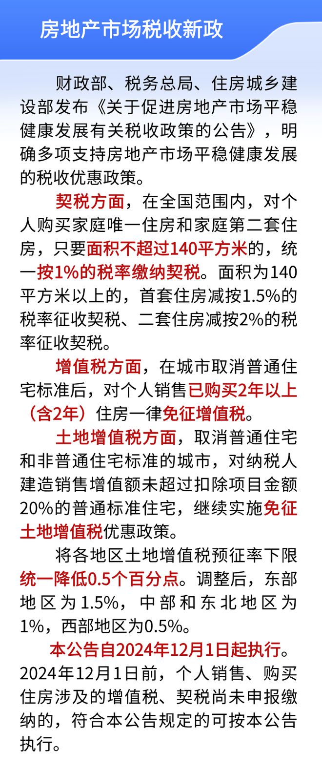 最新税法政策变革，把握机遇，迎接挑战