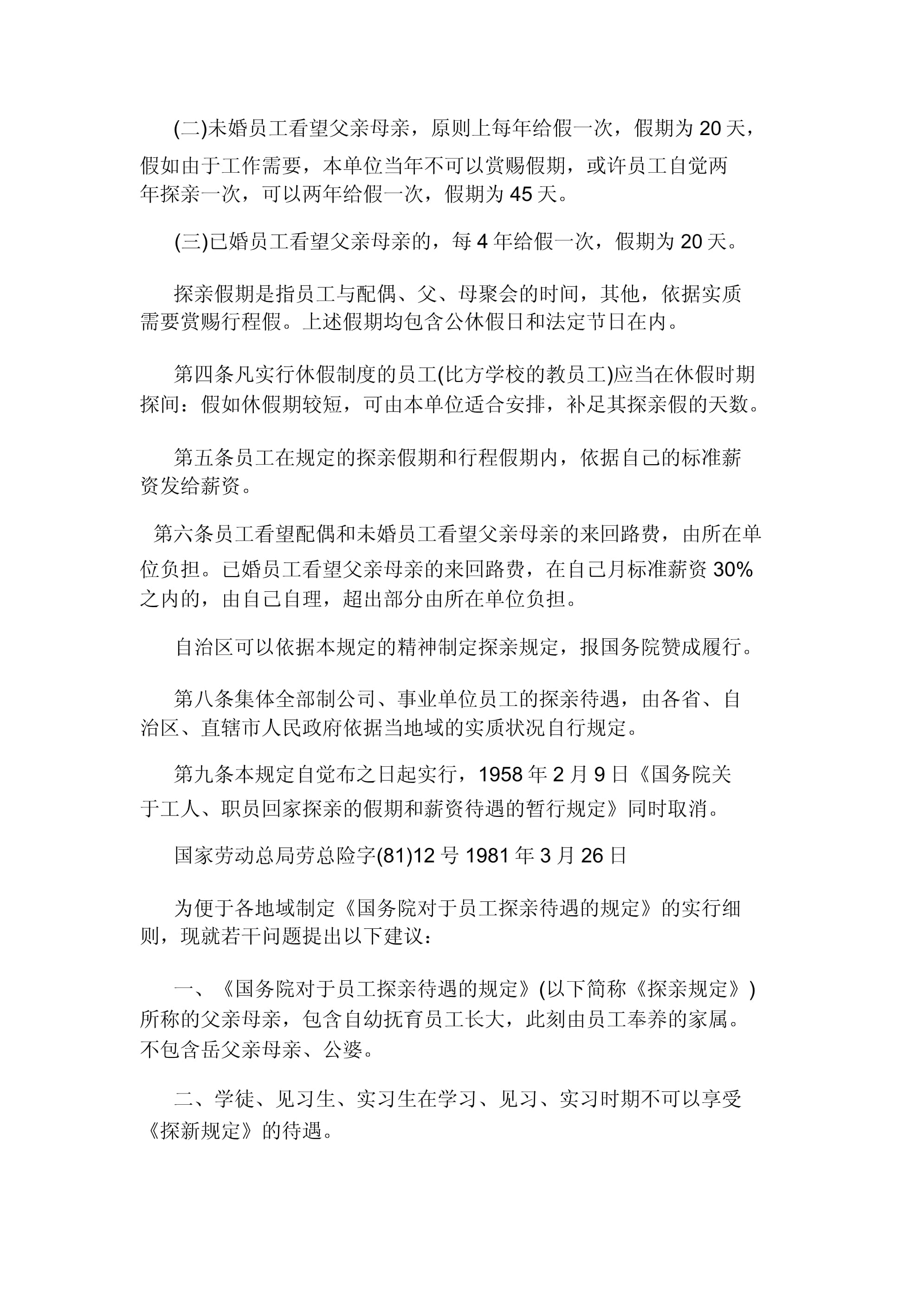 职工探亲假最新规定，变化中的自信与成就之路，励志前行之旅