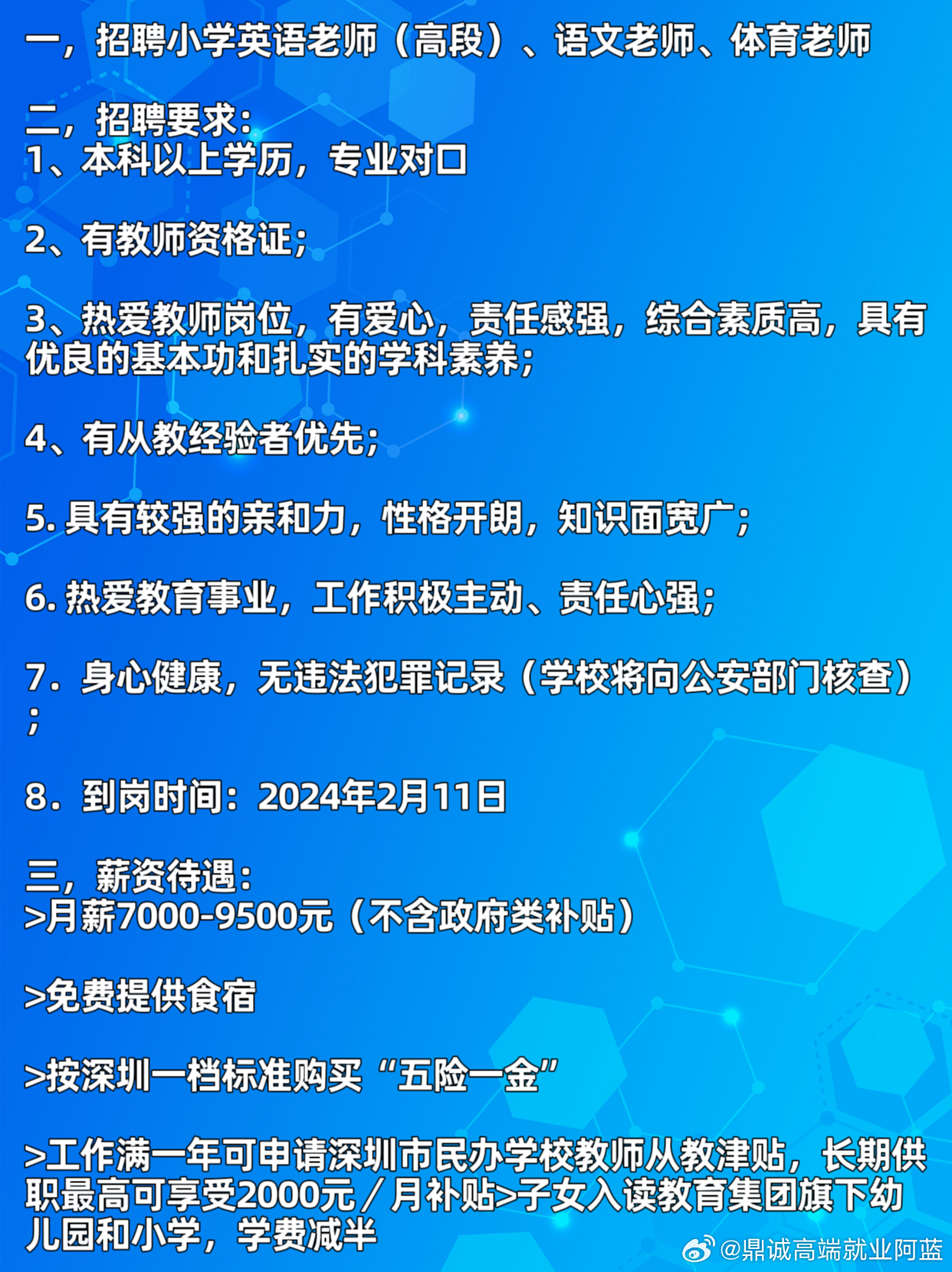 科技赋能教育，最新教师招聘引领未来教育生活
