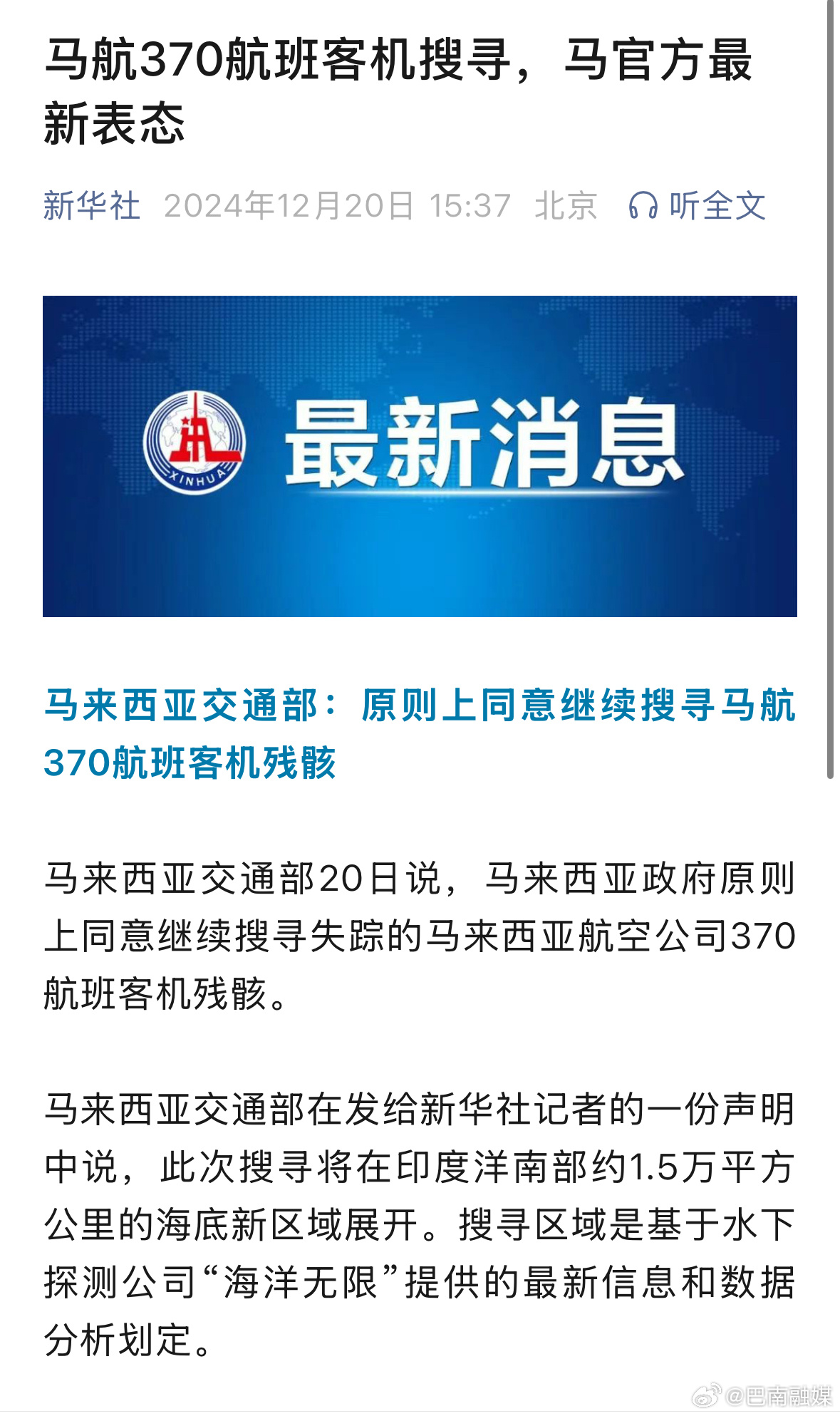 马航失联最新消息与巷弄深处的小店探秘揭秘
