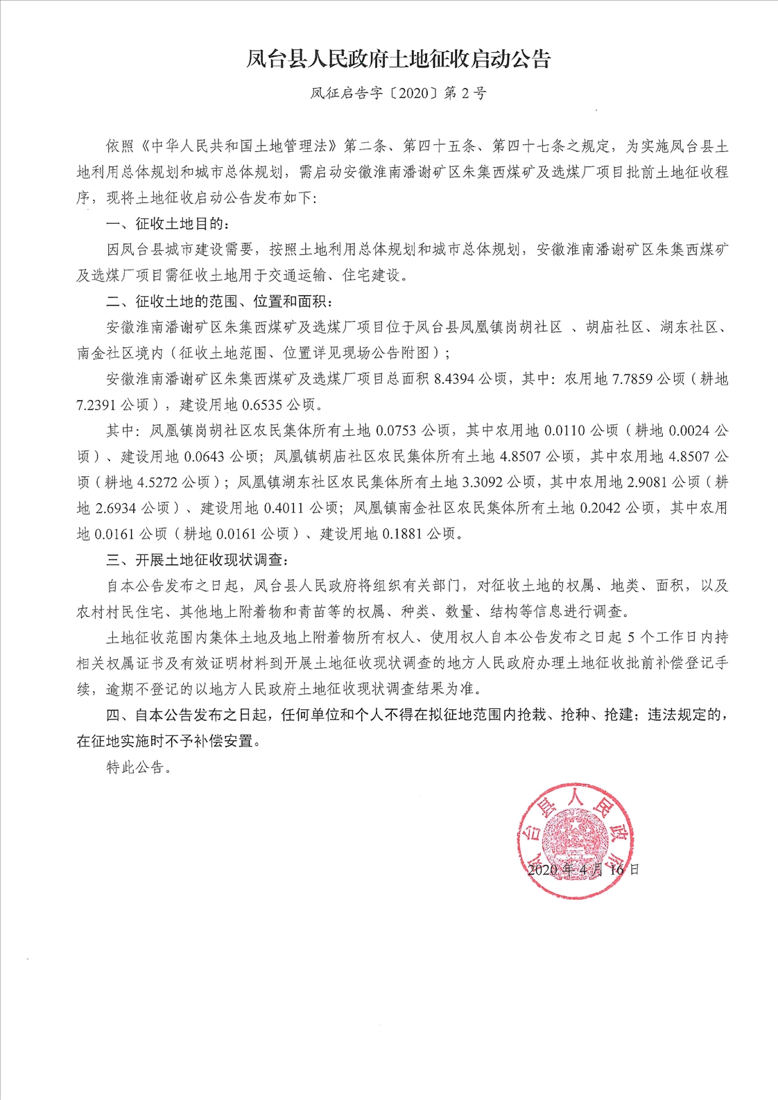 凤台县停电通知，亲近自然的旅行邀请