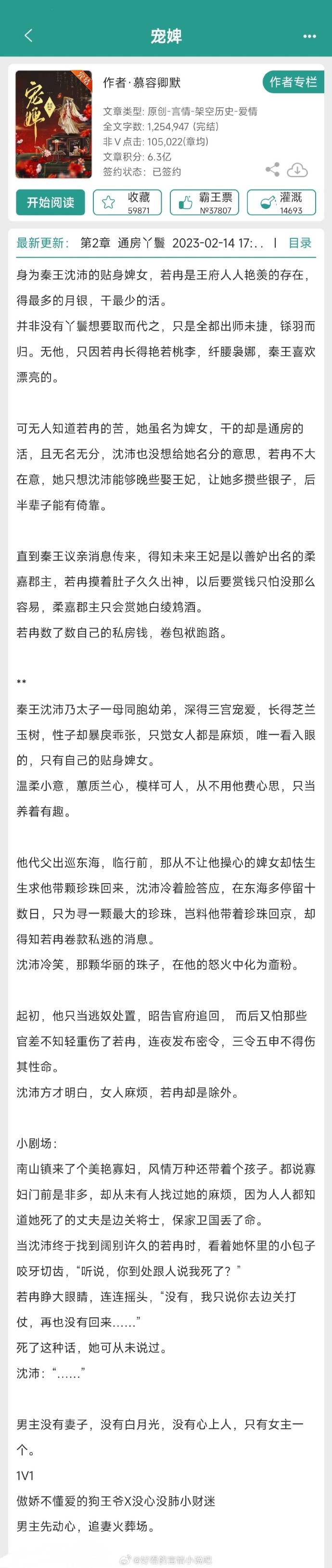揭秘小巷独特小店的宠妃养成计划最新章节