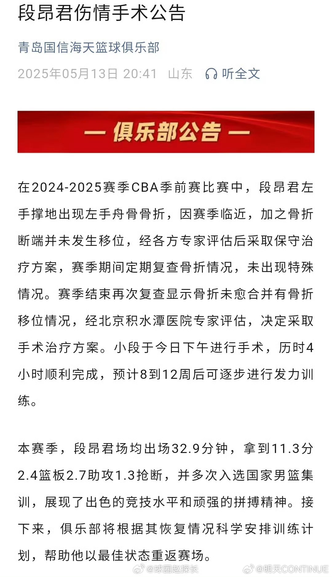 青岛男篮之旅，篮球与友情的温馨邅逅最新消息