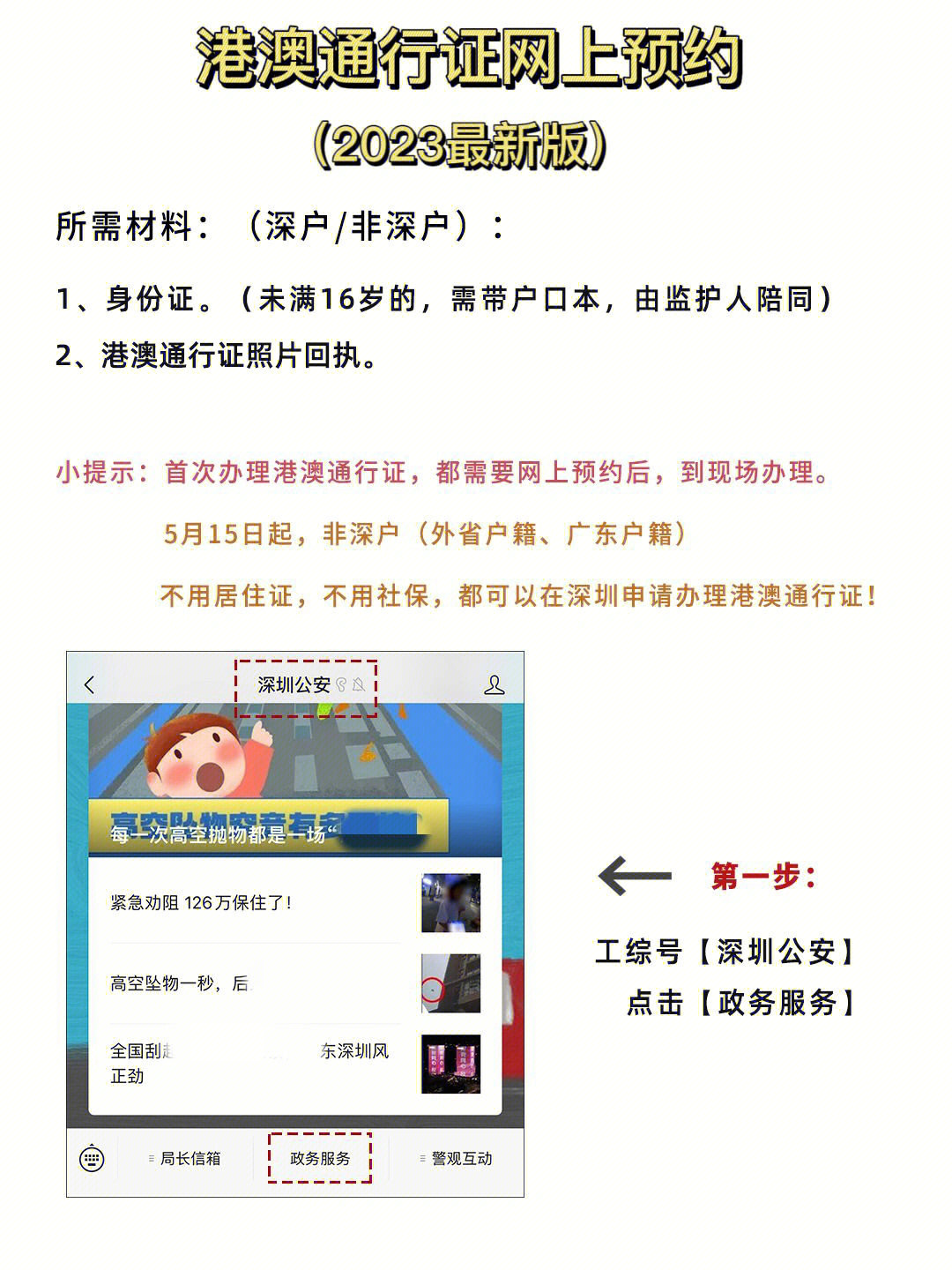 港澳通行证最新图片及申请、办理全攻略大全