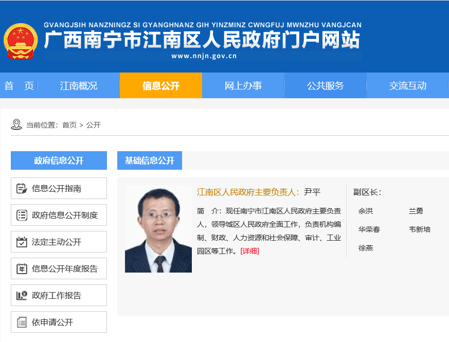 江南区区领导最新分工调整概况
