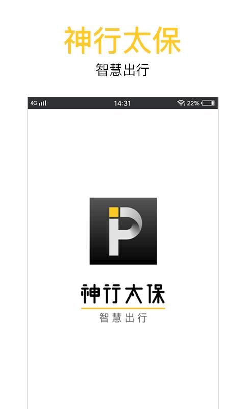 最新神行太保下载，开启一段温馨有趣的旅程