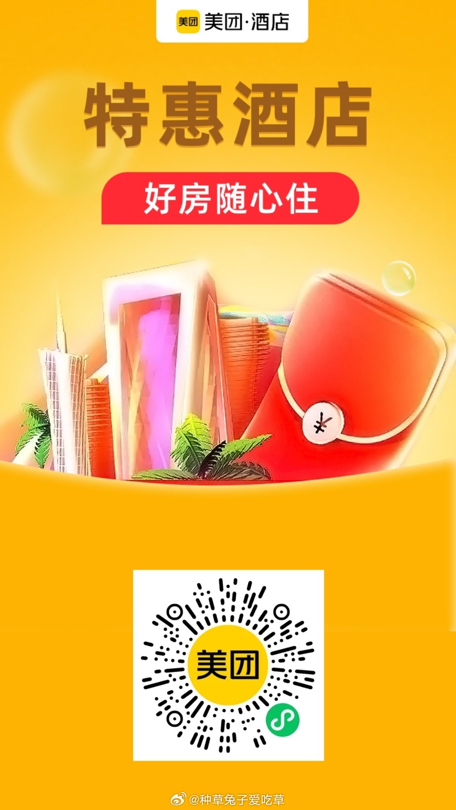美团酒店最新抵用券，省钱住高品质酒店的秘诀