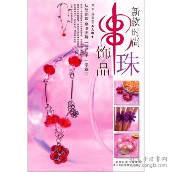 最新串珠饰品图片大全，珠串的魔法与家的温馨故事展示
