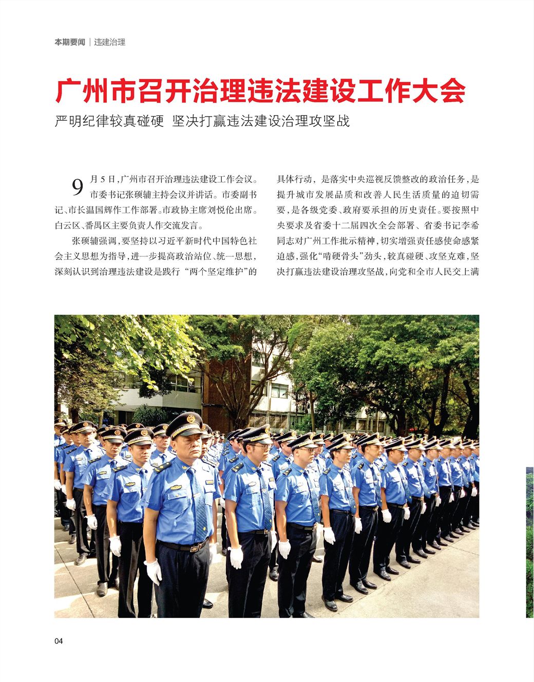 广州城管改革最新动态，启程自然美景探索之旅
