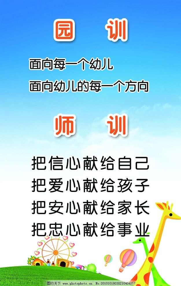 最新幼儿园园训口号，塑造孩子美好未来，奠基成长之路