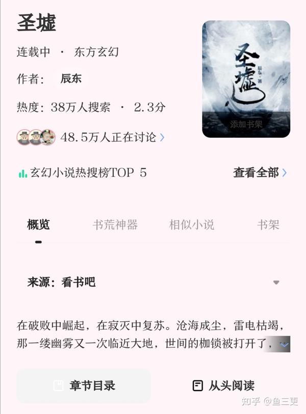 圣墟最新章节无弹窗解析，深度阅读体验与期待